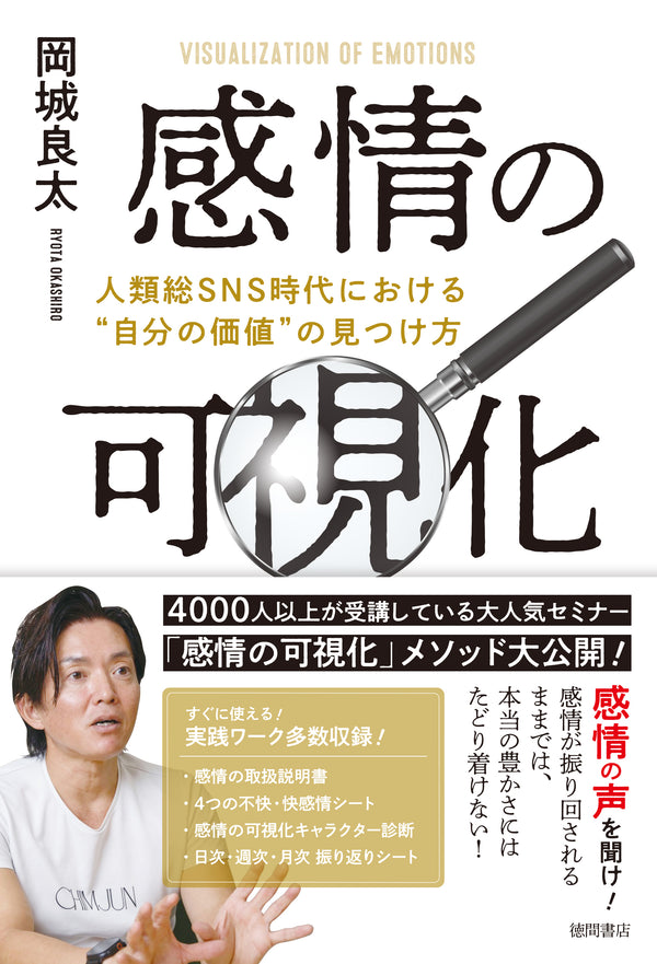 感情の可視化 限定特別セミナー